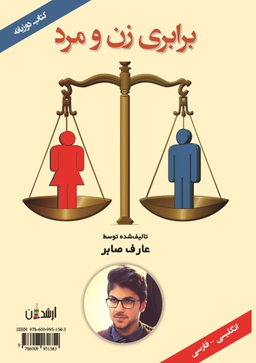 Gender equality