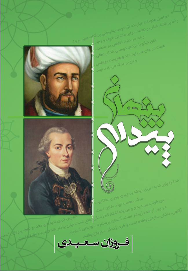پیدای پنهان