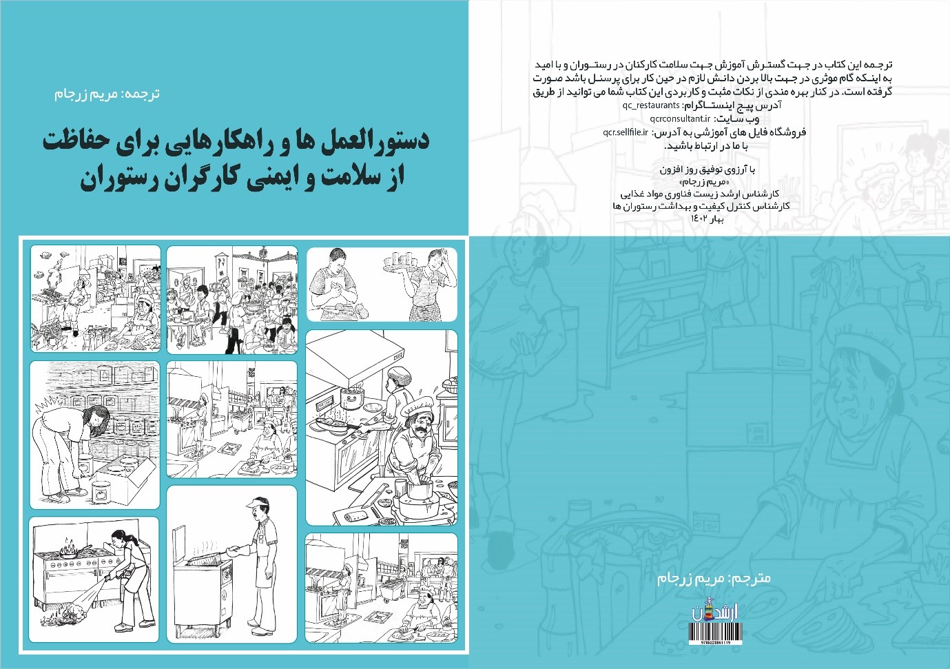 دستورالعمل ها و راهکارهایی برای حفاظت از سلامت و ایمنی کارگران رستوران