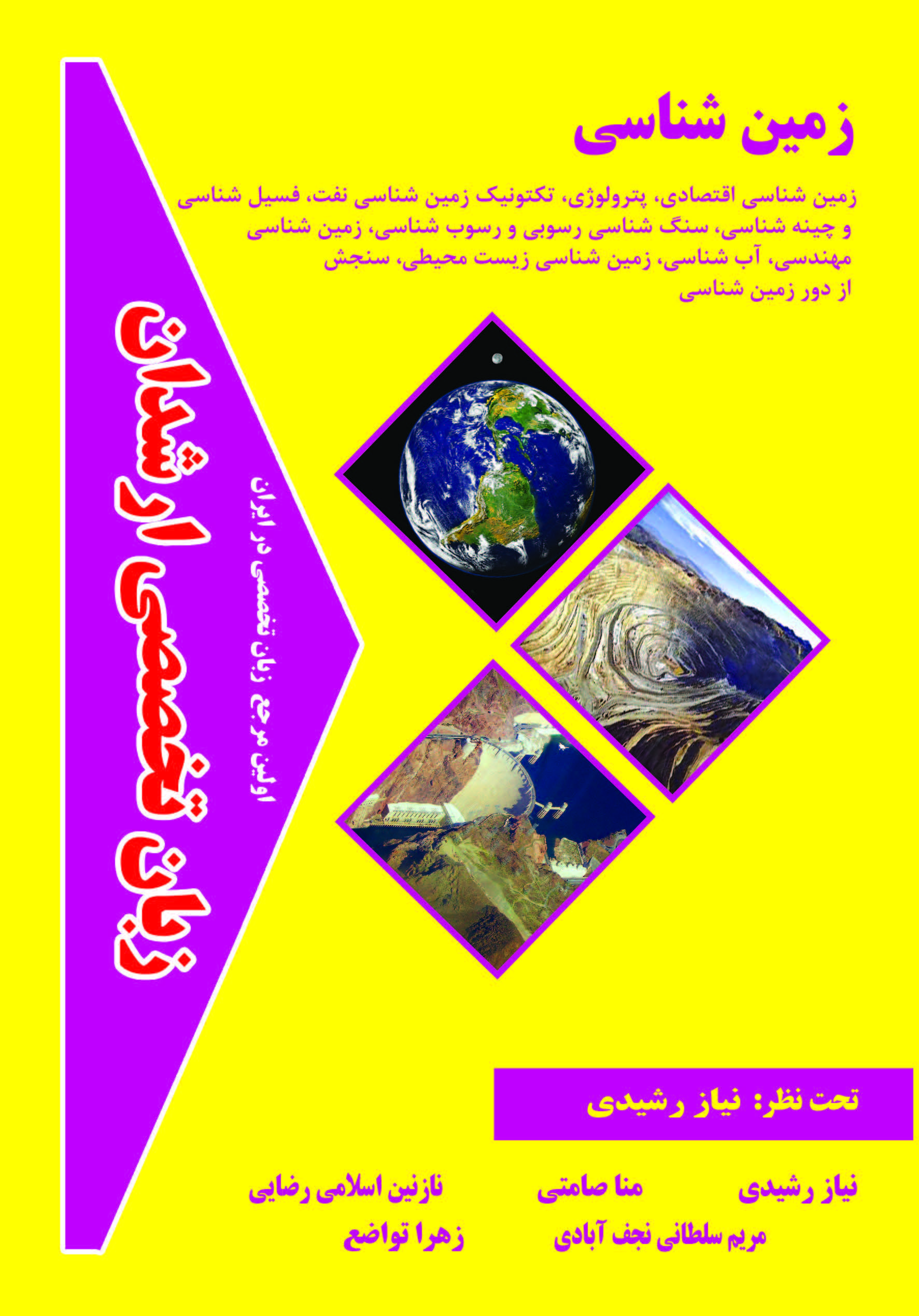 زبان تخصصی زمین شناسی