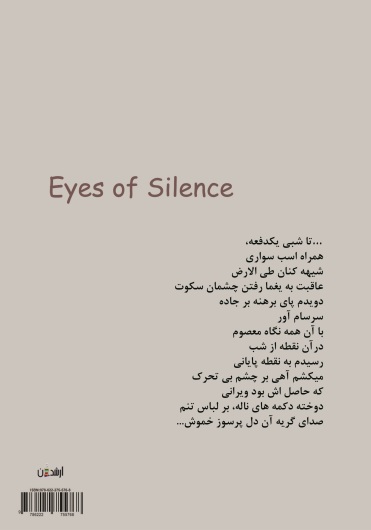 چشمان سکوت