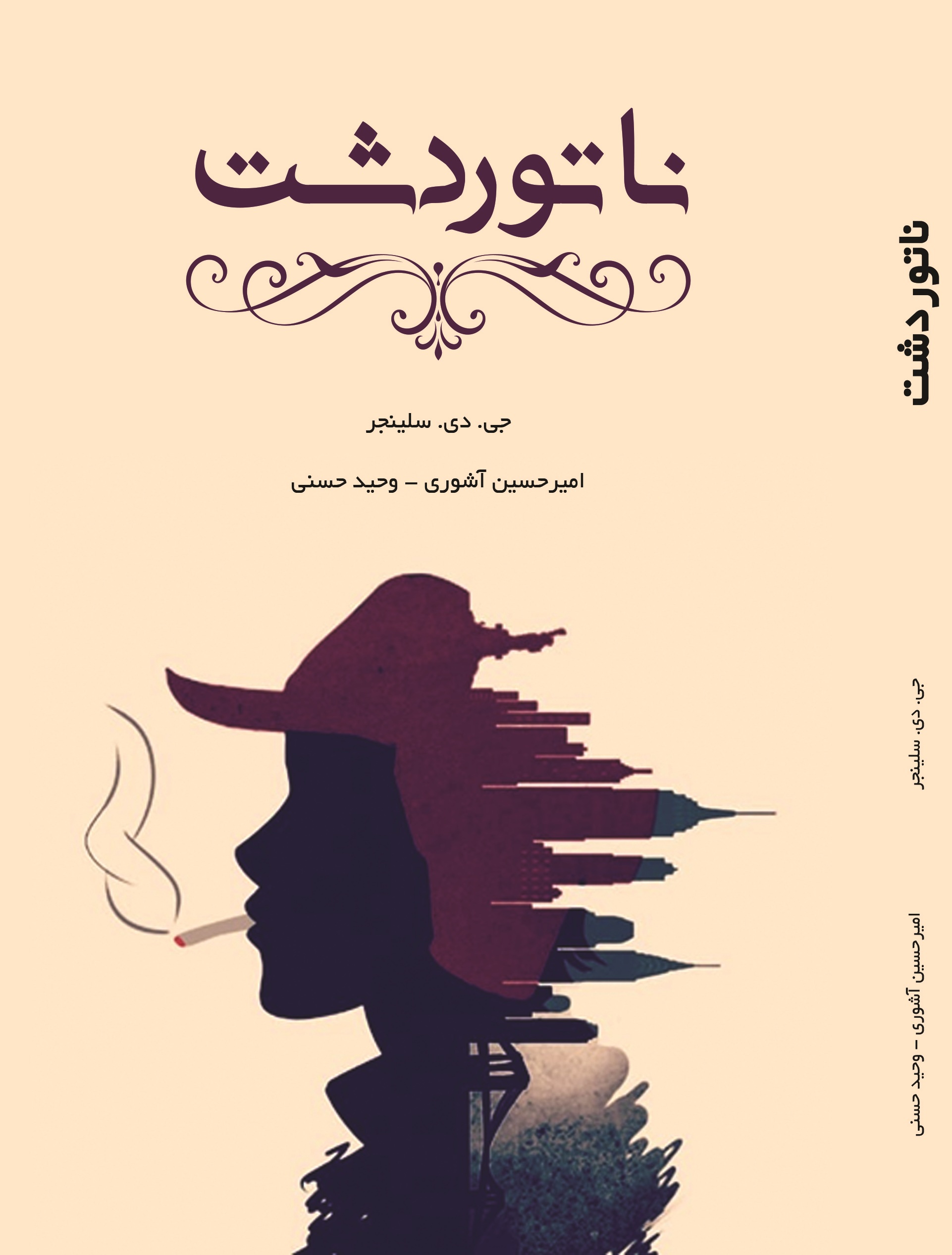 ناتور دشت