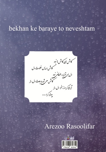 بخوان که برای تو نوشتم