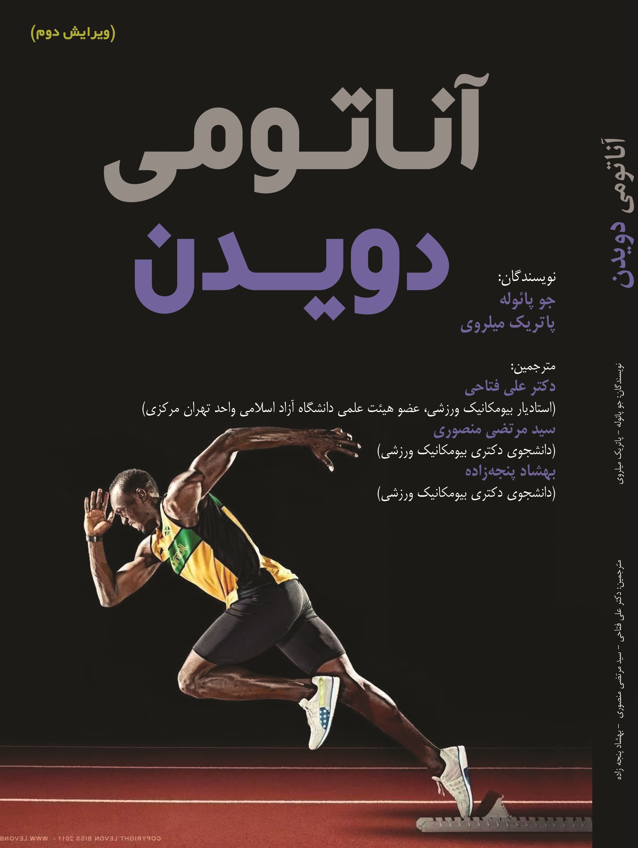 آناتومی دویدن