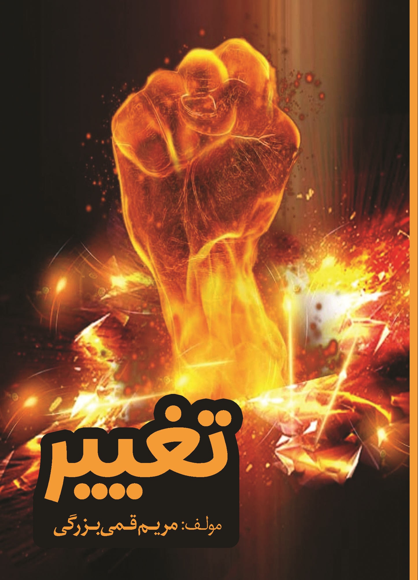 تغییر