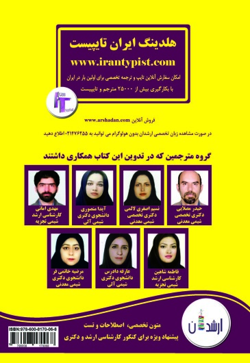 زبان تخصصی مهندسی شیمی