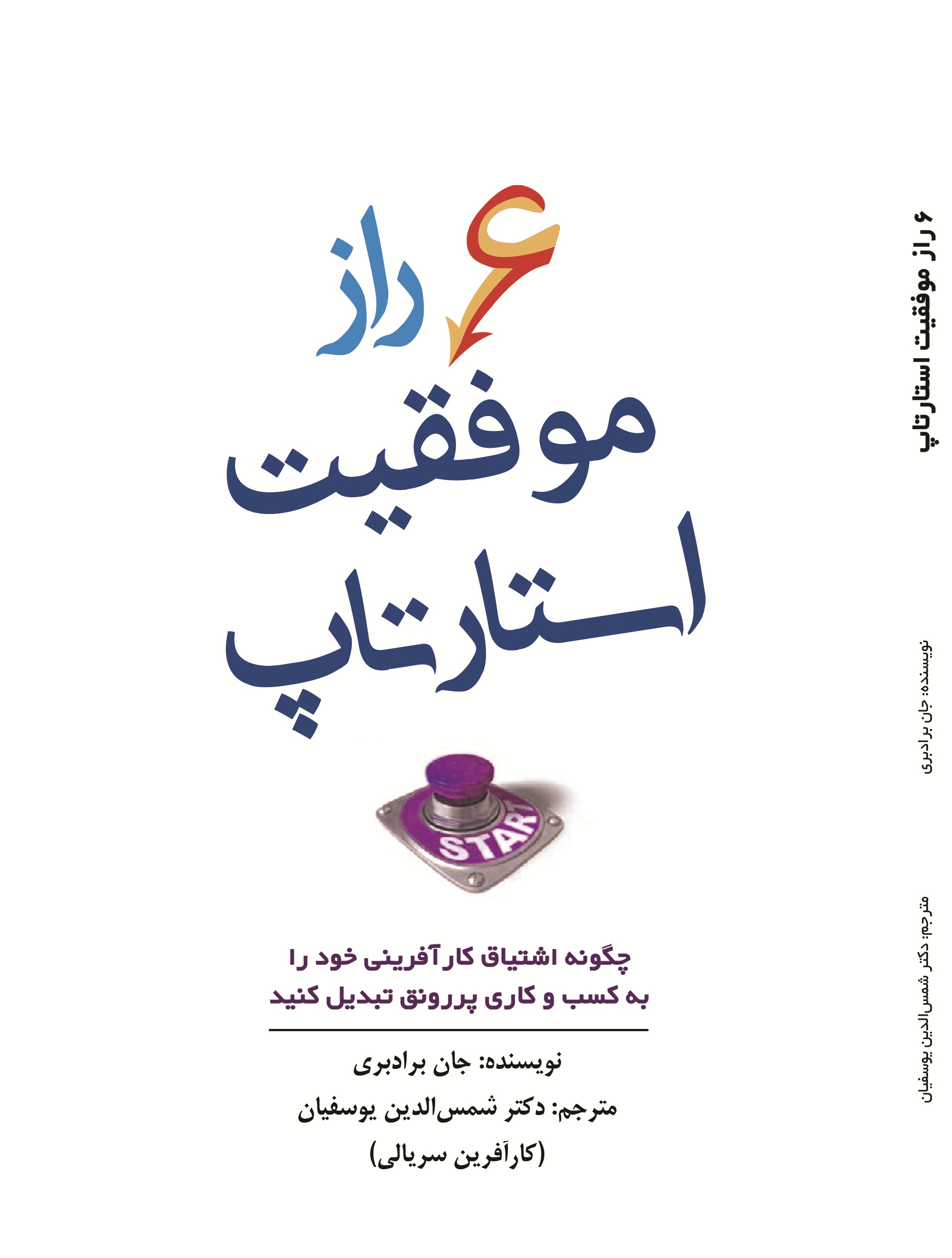 6 راز موفقیت استارتاپ