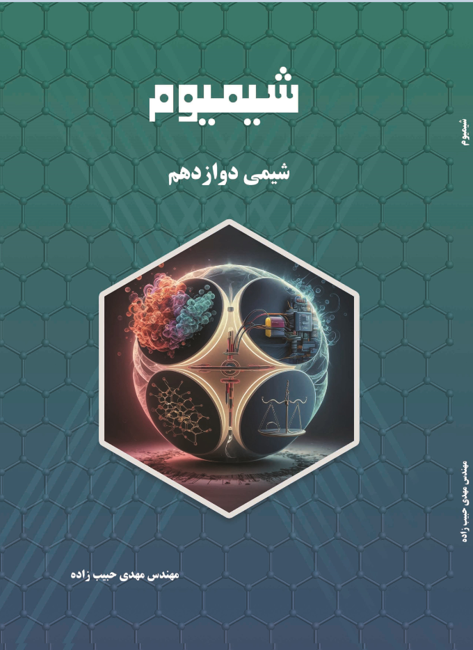 شیمیوم