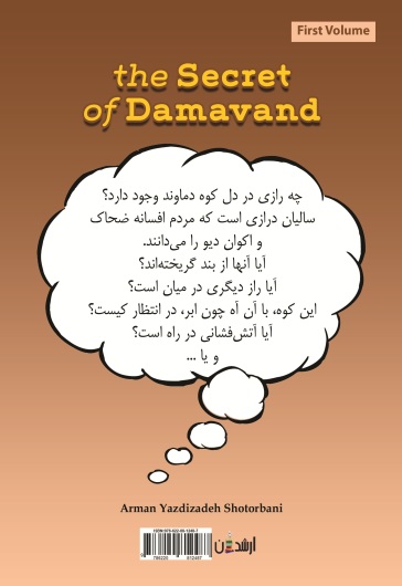راز دماوند