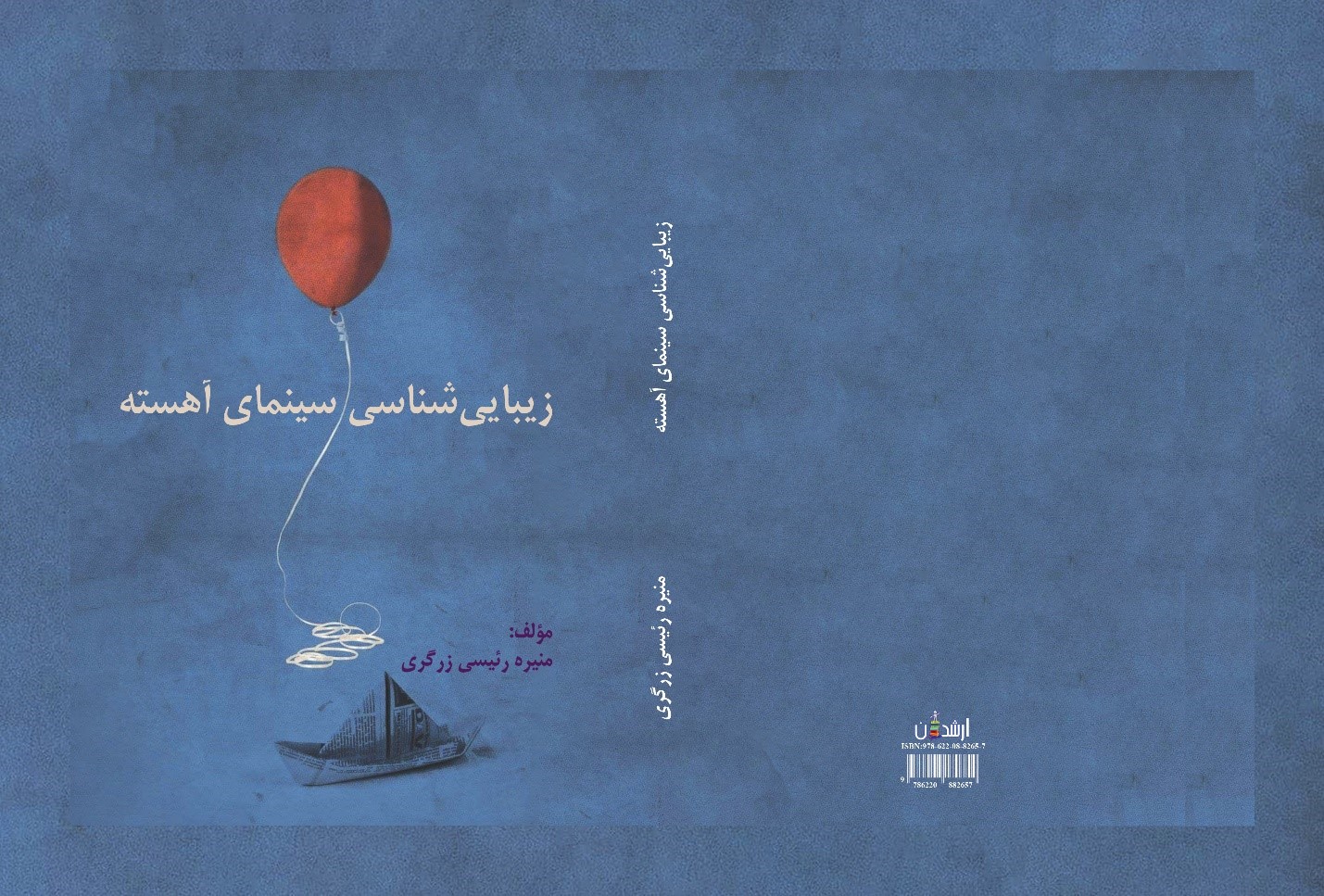 زیبایی شناسی سینمای آهسته