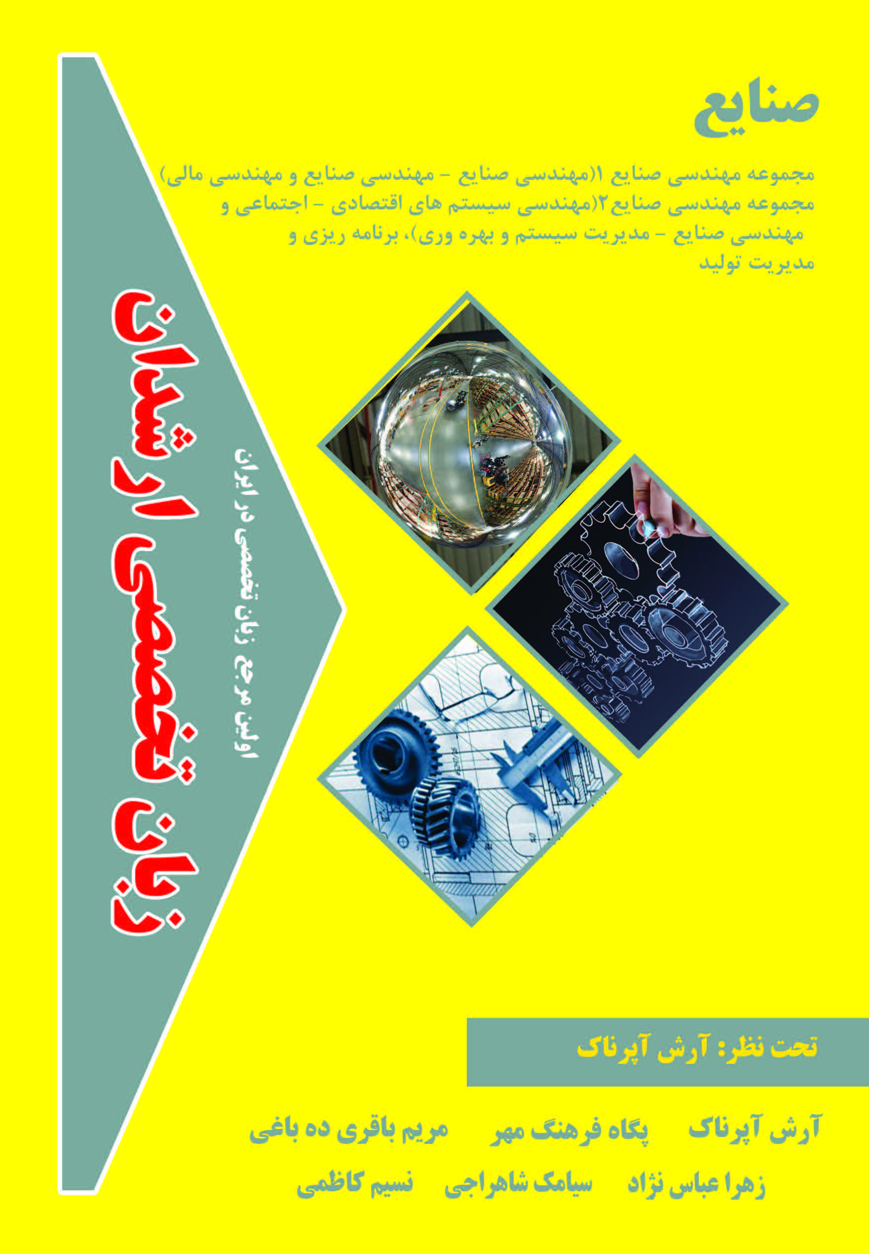 زبان تخصصی صنایع