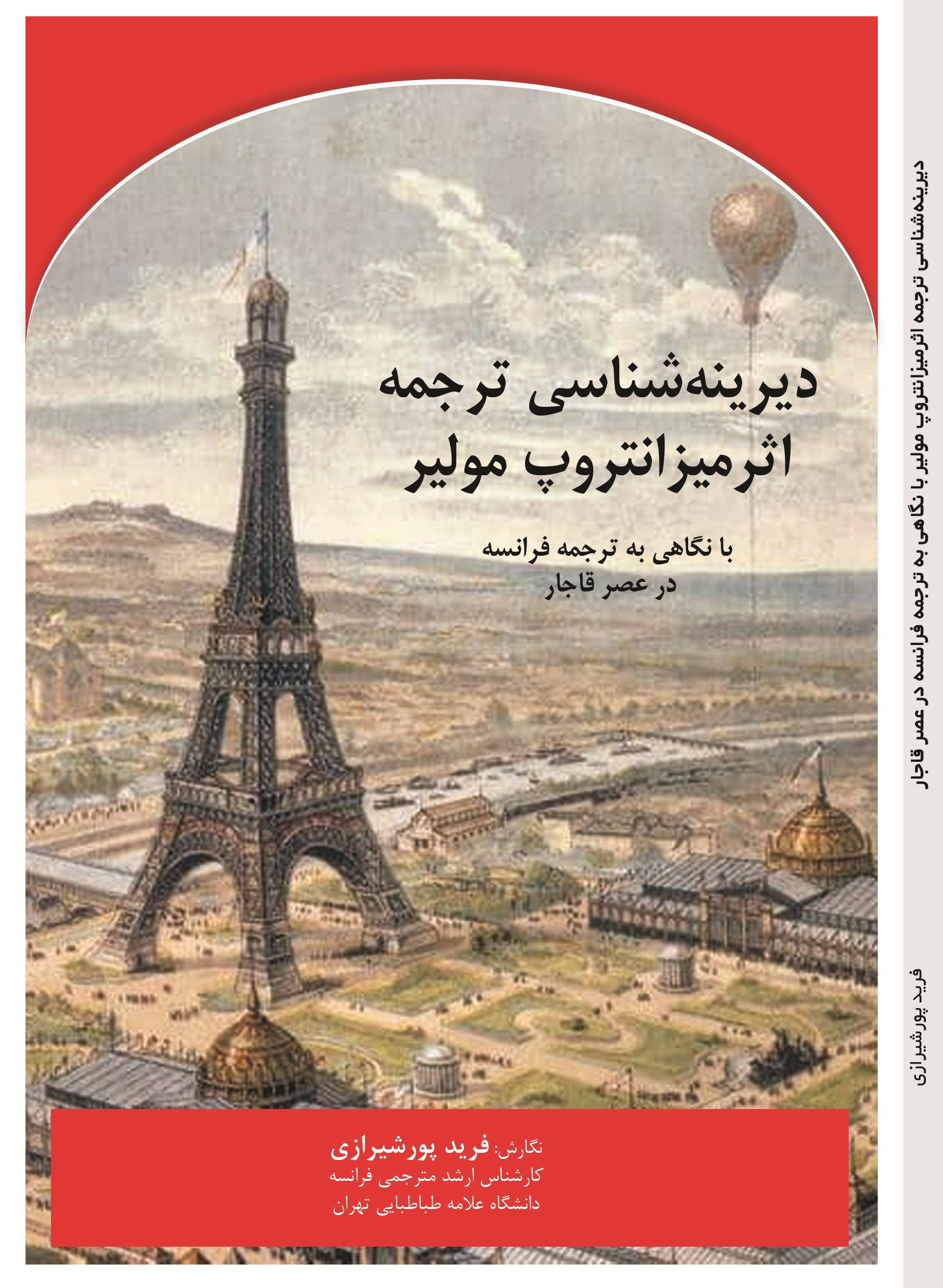 دیرینه شناسی ترجمه اثر میزانتروپ مولیر با نگاهی به ترجمه قرانسه در عصر قاجار