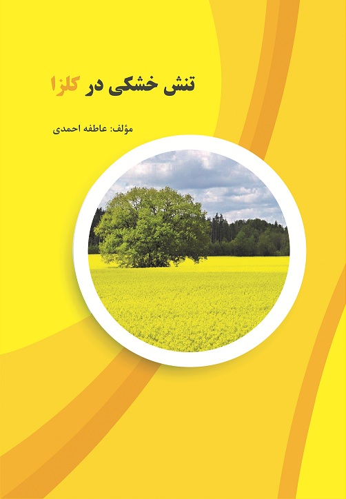 تنش خشکی در کلزا