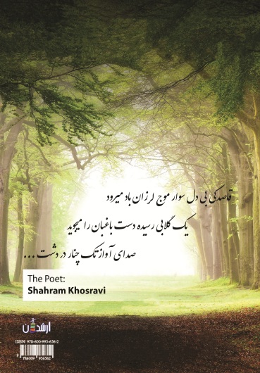 آواز چنار