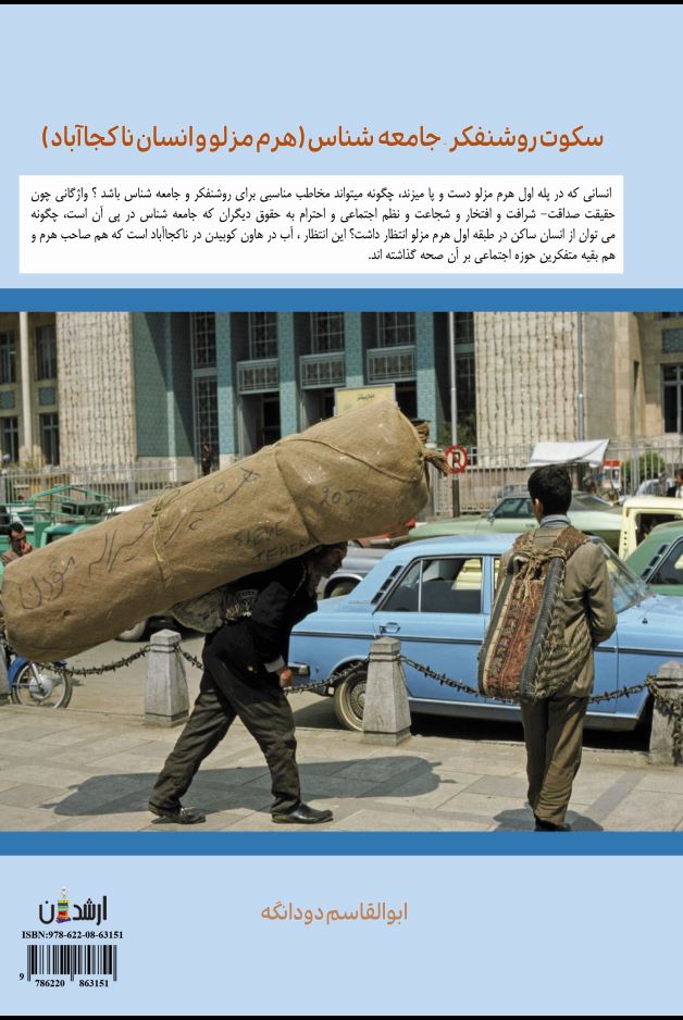 سکوت روشنفکر – جامعه شناس (هرم مزلو و انسان ناکجاآباد)
