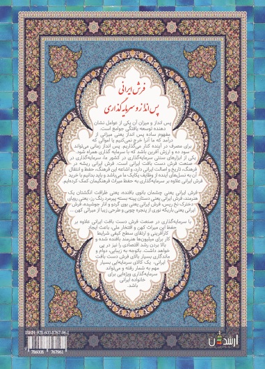 پس انداز و سرمایه گذاری به سبک ایرانی