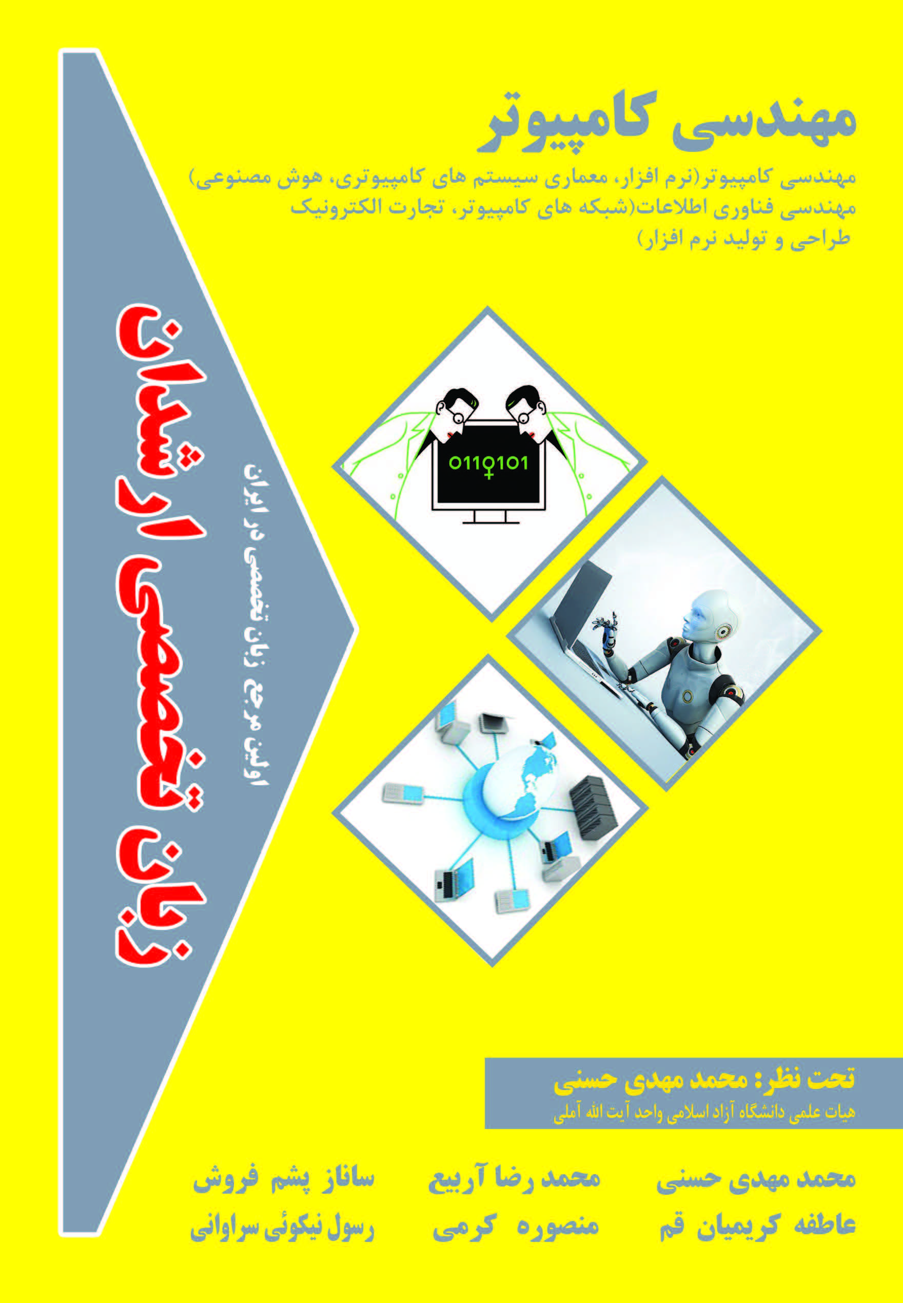زبان تخصصی مهندسی کامپیوتر