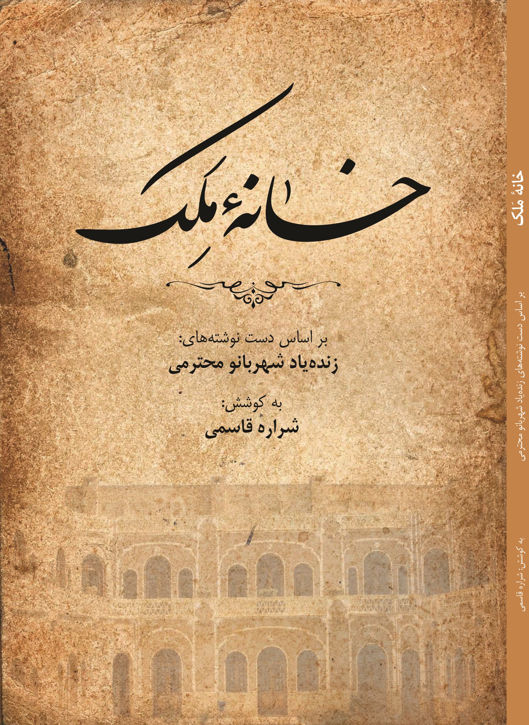 خانه ملک