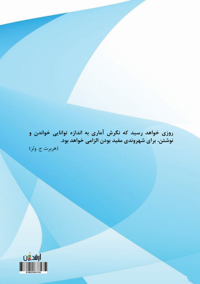 درک ابتدایی علم داده