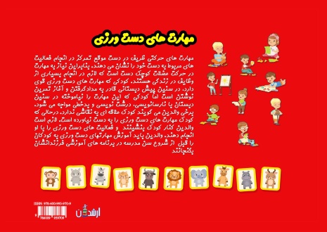بچین نقاشی کن بچسبان