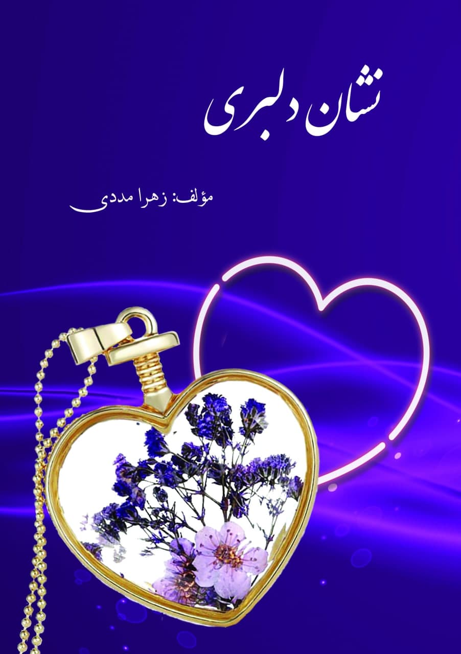 نشان دلبری