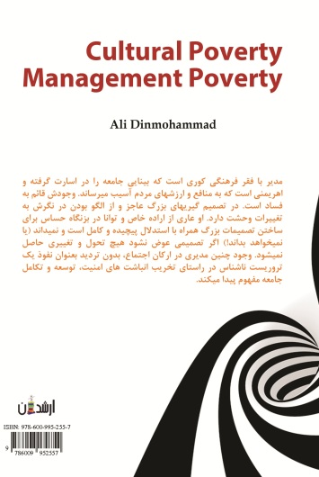 فقر فرهنگی-فقر مدیریت
