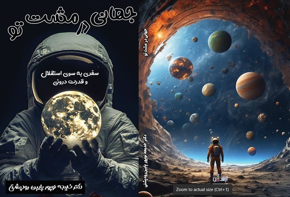 خدیجه نوپور پایین رودپشتی