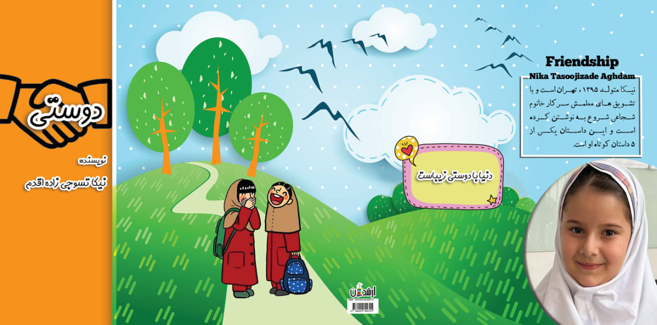 نیکا تسوجی زاده