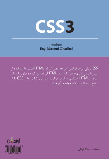 آموزش کاربردی و جامع CSS3