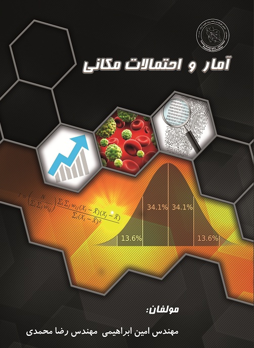 آمار و احتمالات مکانی