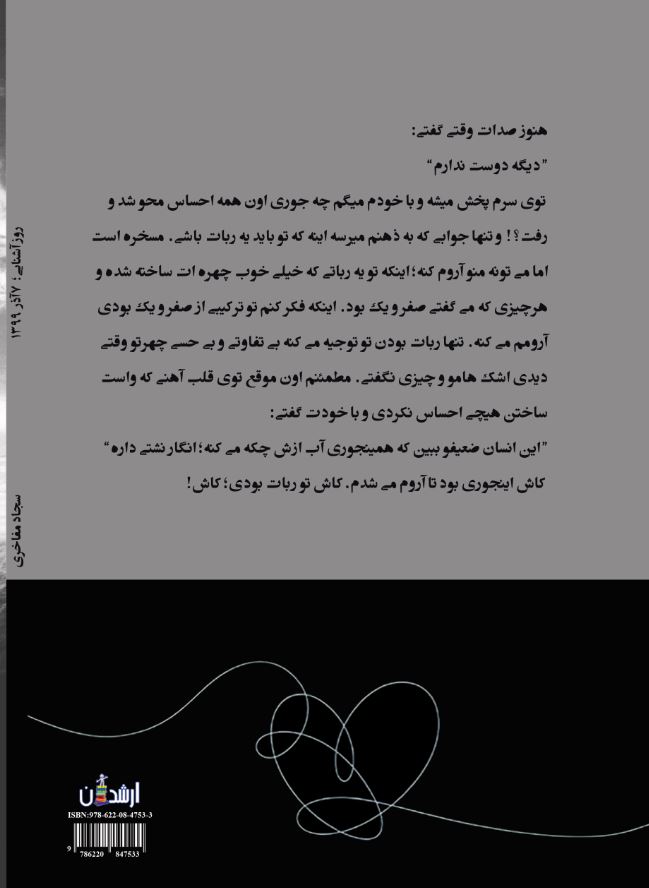 روز آشنایی؛7آذر 1399