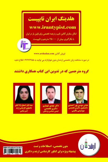 زبان تخصصی پزشکی