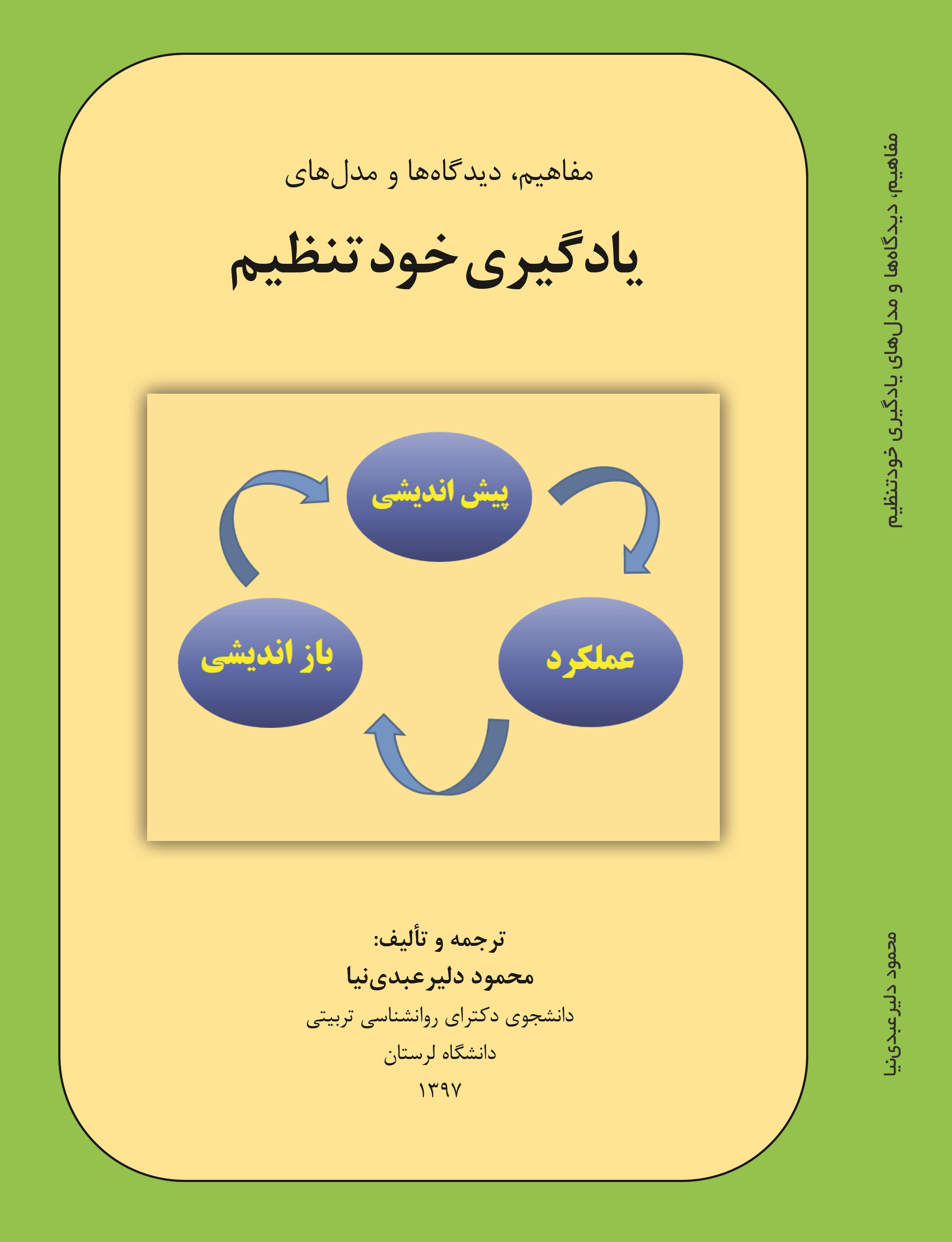 مفاهیم، دیدگاه ها و مدل های یادگیری خود تنظیم