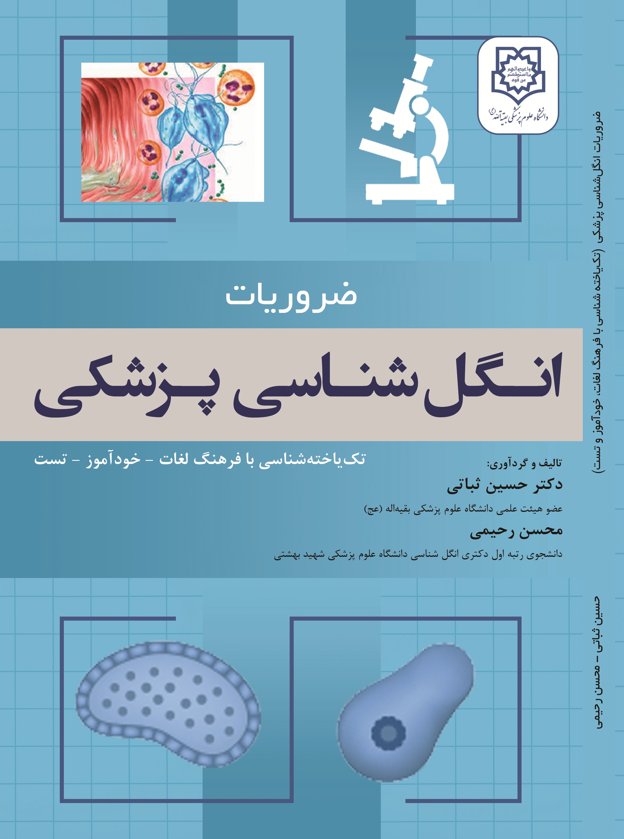 ضروریات انگل شناسي پزشکي