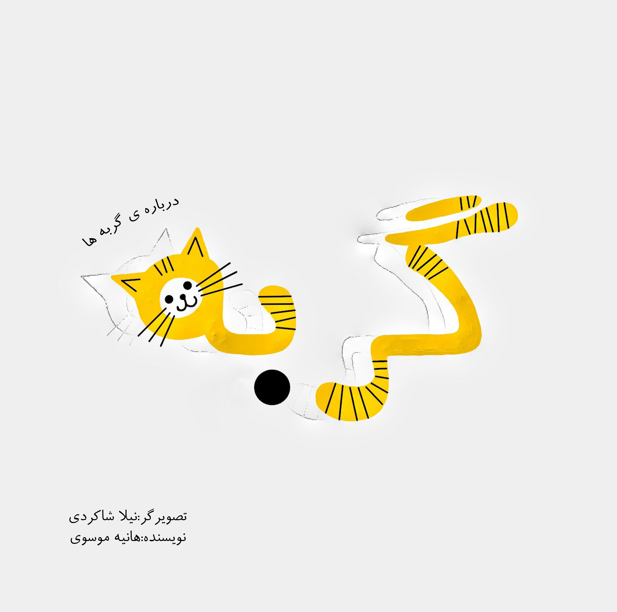 گربه