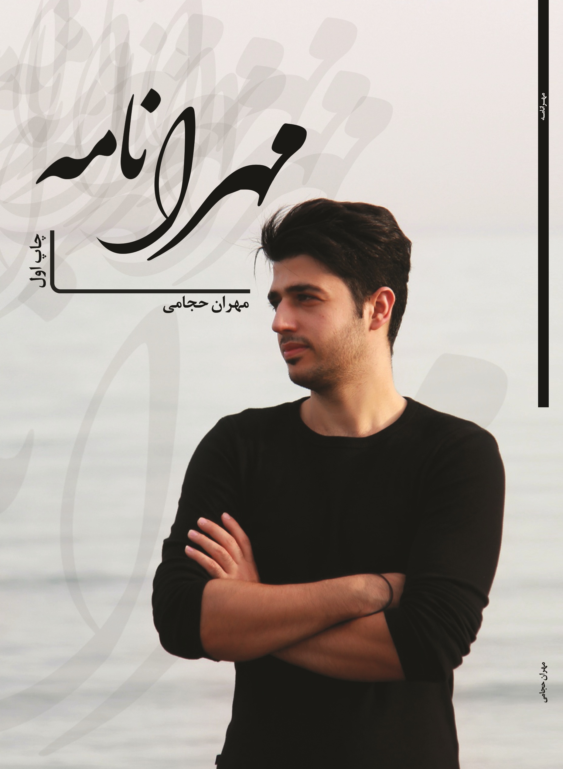 مهرانامه