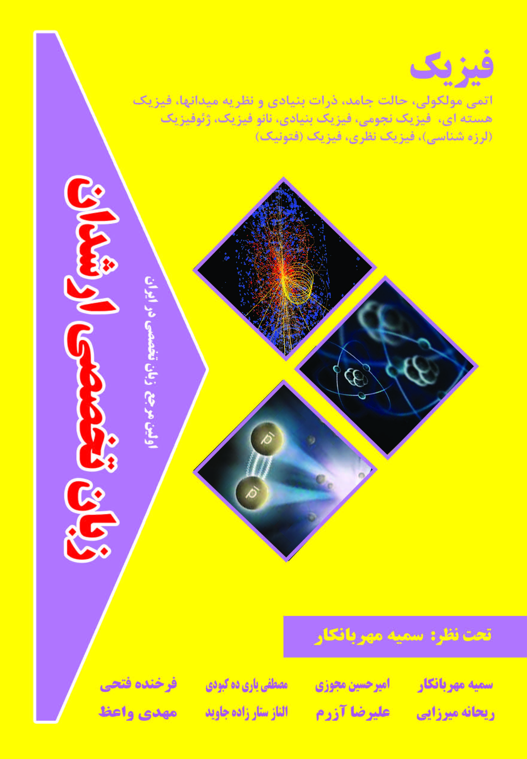 زبان تخصصی فیزیک