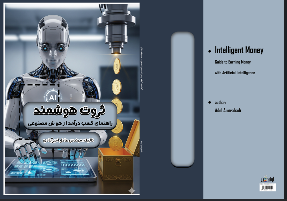 عادل امیرآبادی