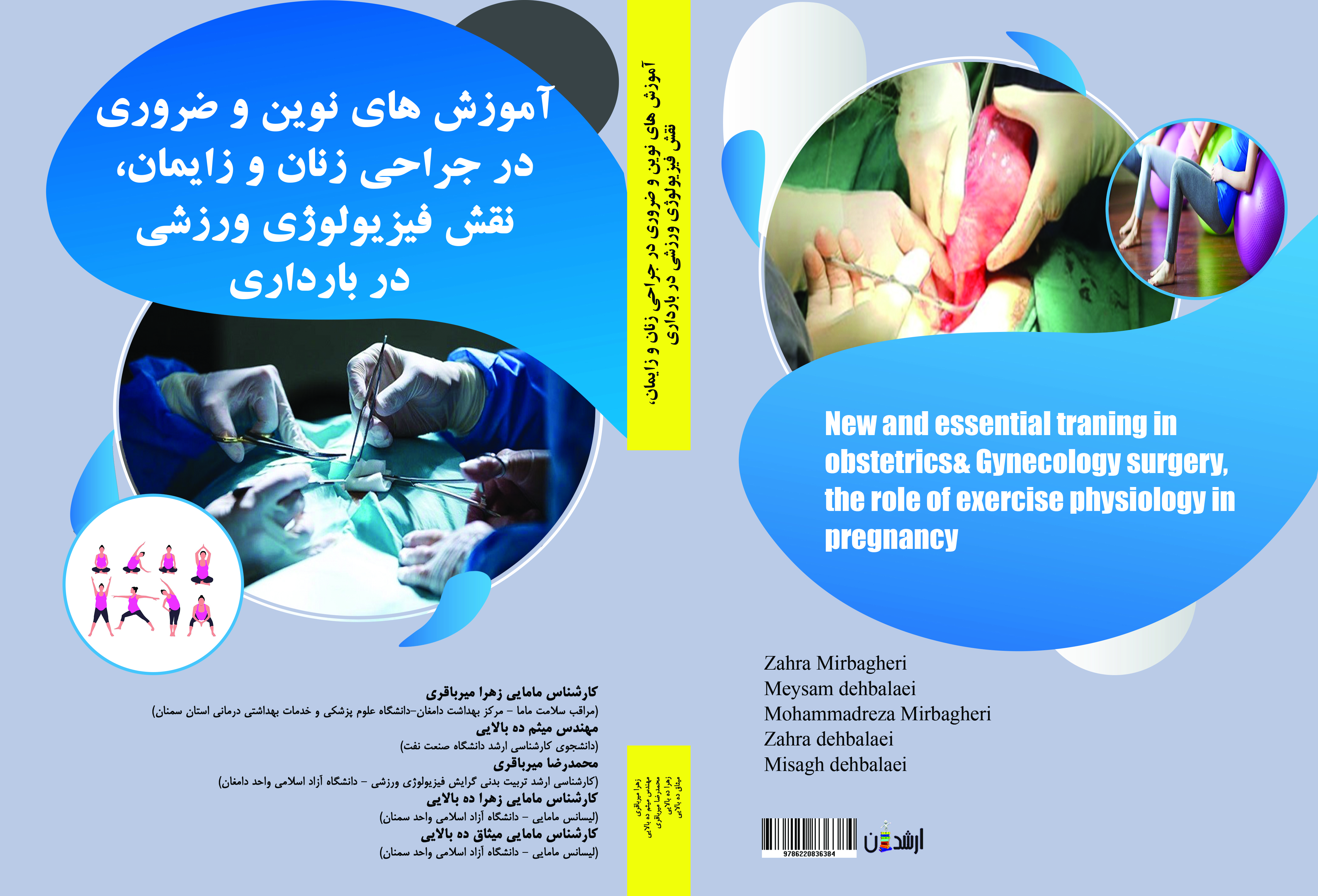 آموزش های نوین و ضروری در جراحی زنان و زایمان ، نقش فیزیولوژی ورزشی در بارداری