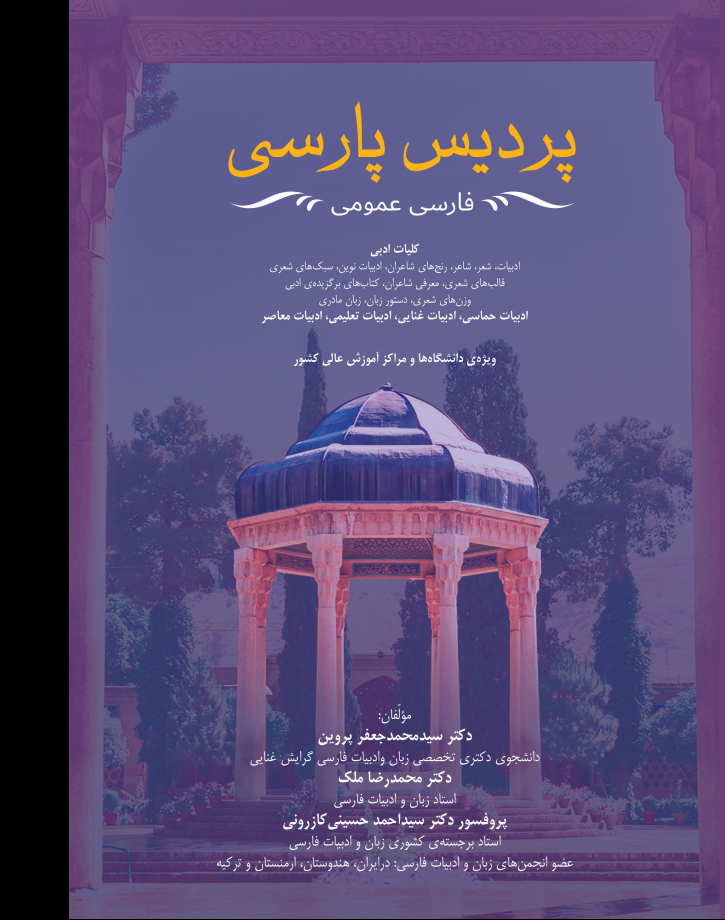 پردیس پارسی (فارسی عمومی)