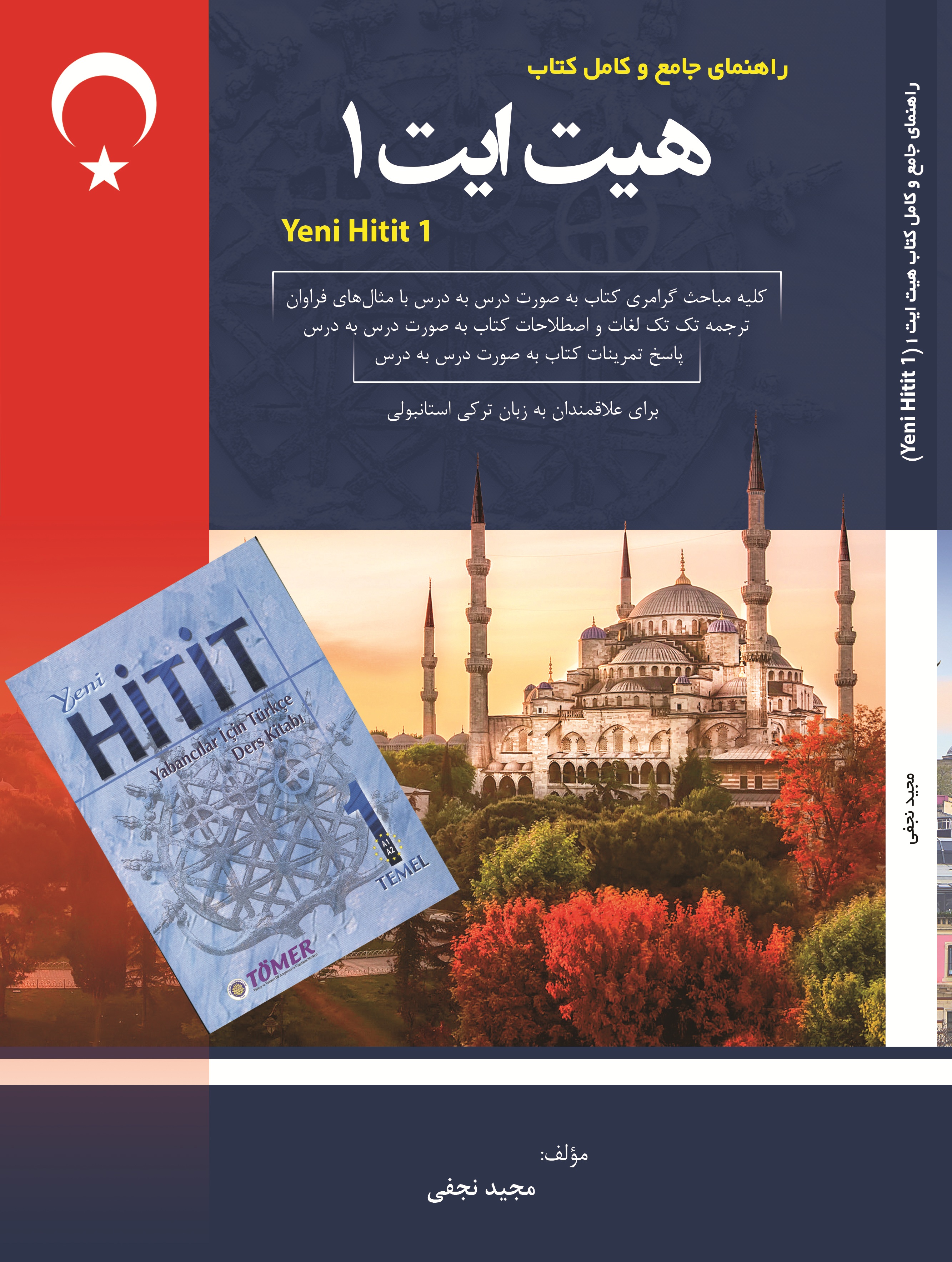 راهنمای جامع و کامل کتاب هیت ایت 1 (YENI hitit1)