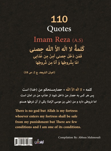 یکصد وده گز یده از فرمایشات امام رضا (ع)