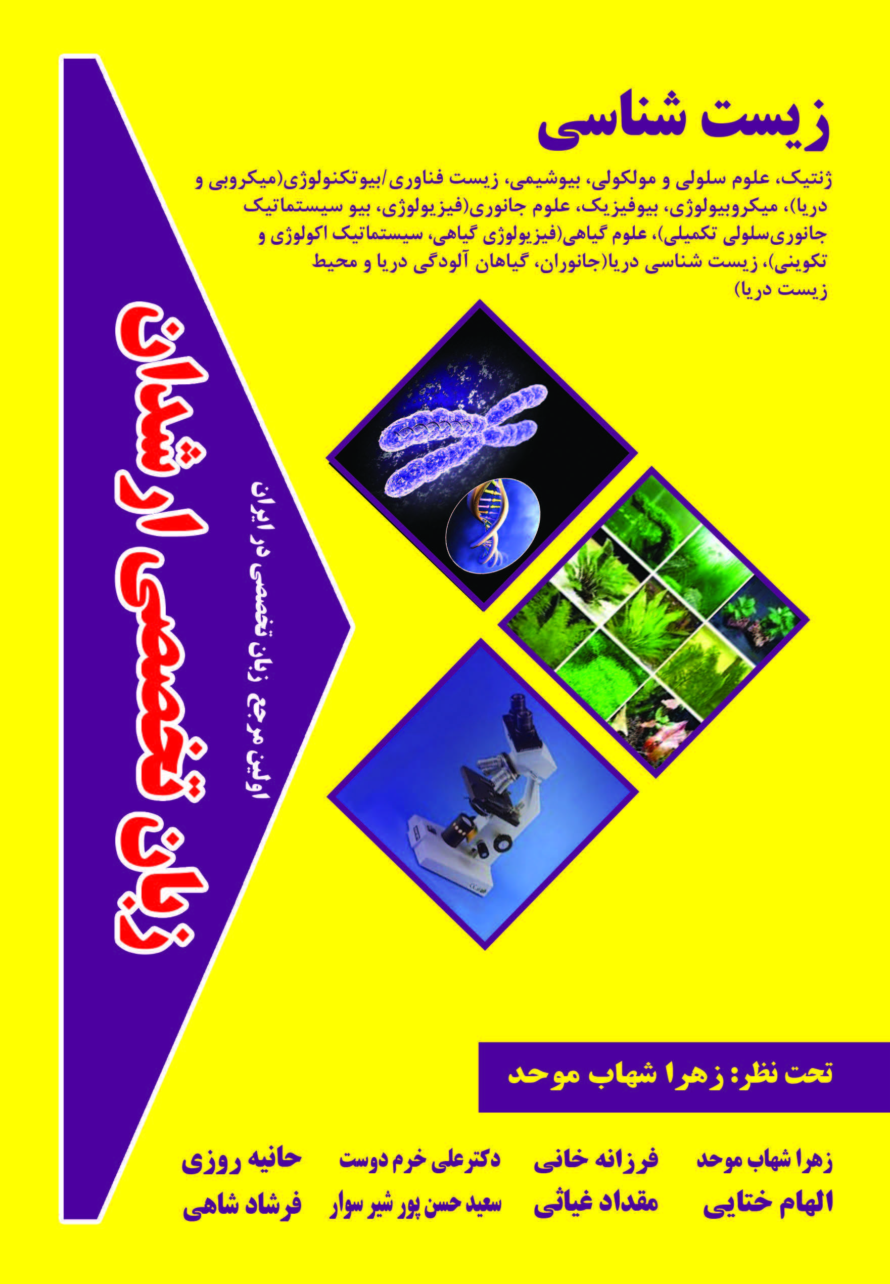 زبان تخصصی زیست شناسی