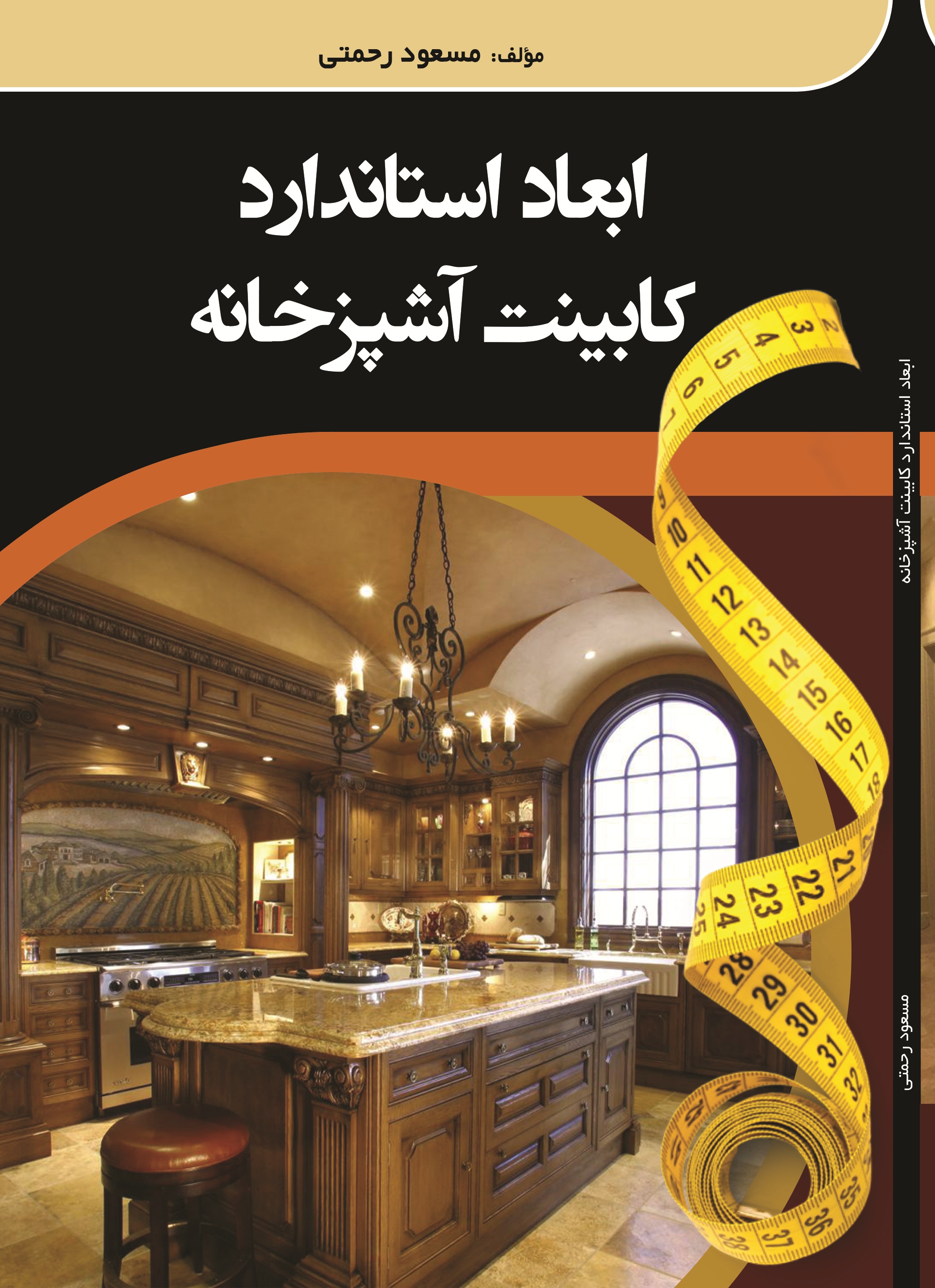 ابعاد استاندارد کابینت آشپزخانه
