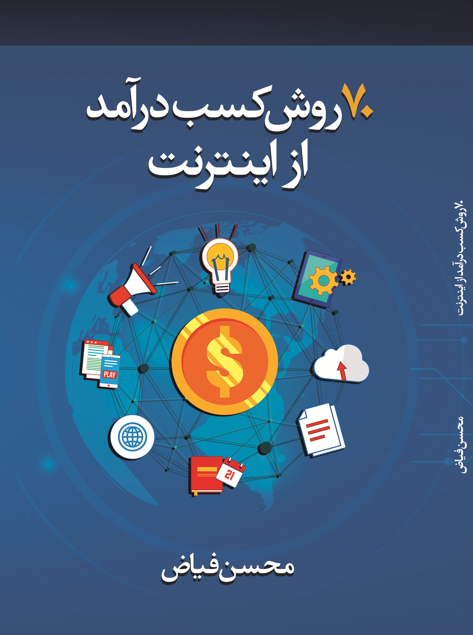 71روش کسب درآمد از اینترنت