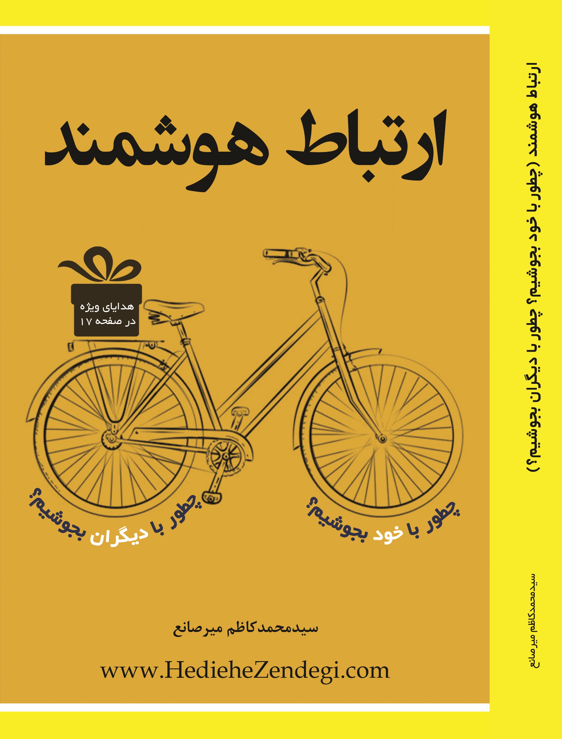 ارتباط هوشمند