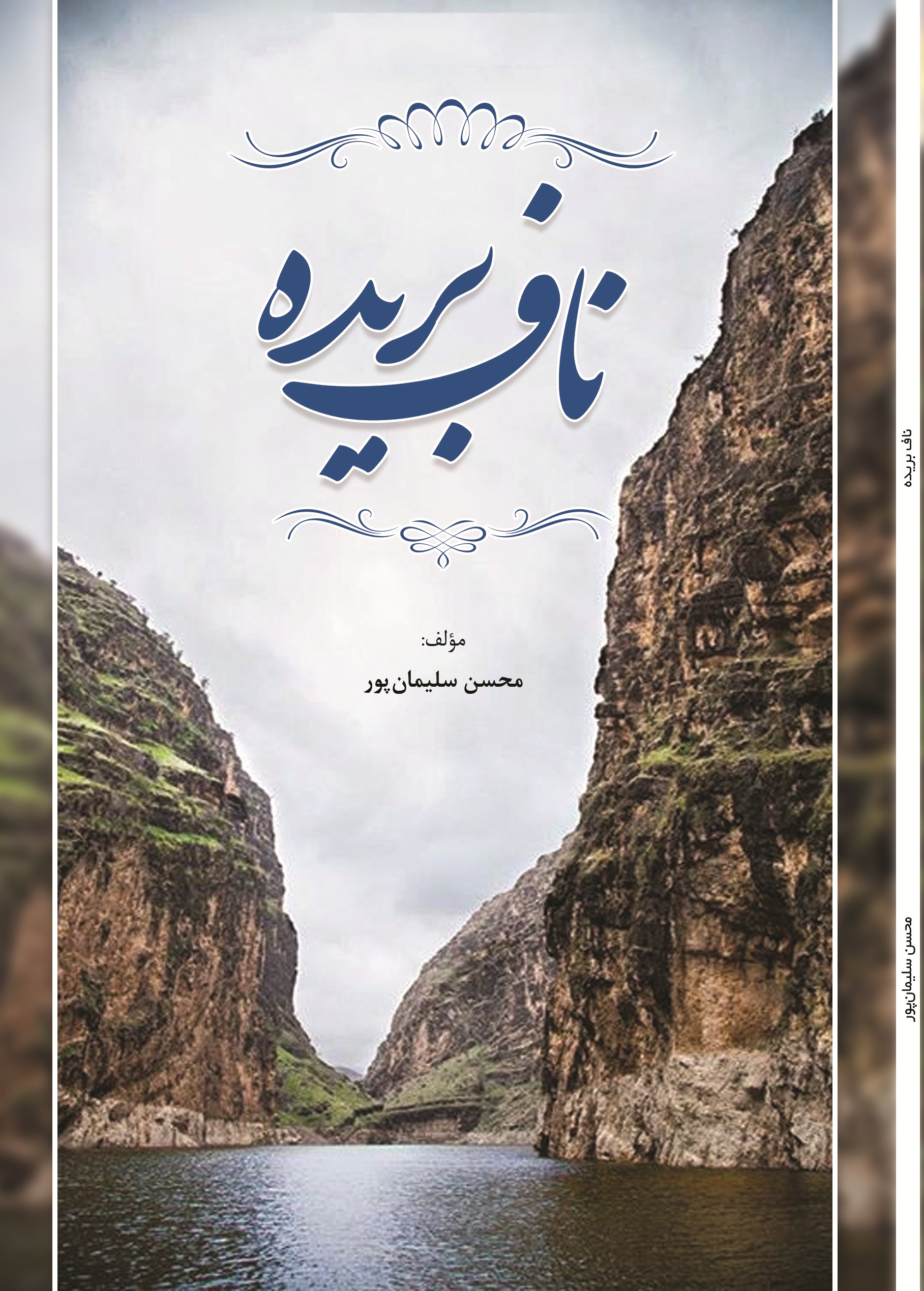 ناف بریده