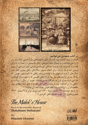 خانه ملک