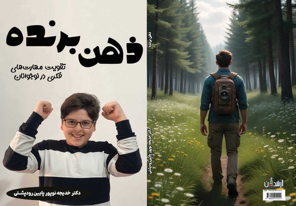 خدیجه نوپور پایین رودپشتی