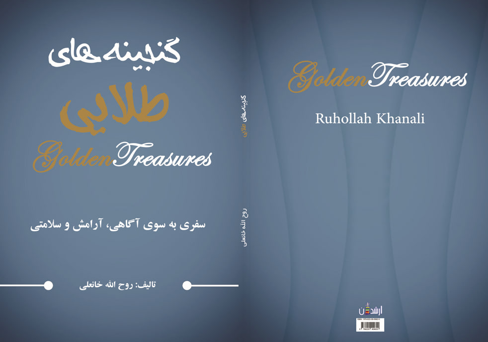 روح‌الله خانعلی